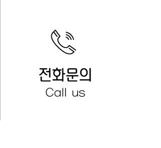 전화